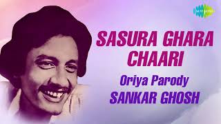 Sasura Ghara Chaari Audio Song | Oriya Song