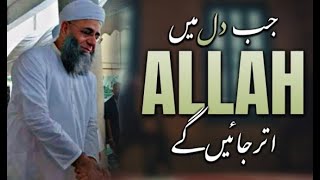 Jab dil mein Allah utar jayenge || Maulana Faheem sahab || Islam ke Daai