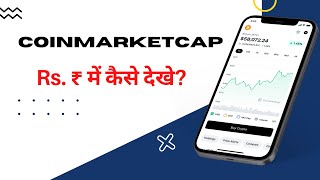 see coinmarketcap price in rupee #shorts #crypto #bitcoin