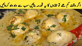 Anda white korma nahayat aasan 😋😋 | انڈے کا قورمہ بنانے کا طریقہ #eggrecipe  #eggcurry