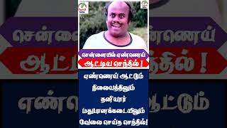 செந்தில் சென்னையில் பட்ட கஷ்டம் தெரியுமா? | Senthil real life success story | Tamil Glitz.