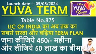 LIC का YUVA TERM PLAN  सबसे सस्ता और बढ़िया प्लान full detail video explained in hindi