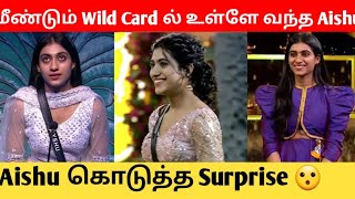 🔴Aishu Ads Re-Entry 😮 | Bigg Boss Season 7 Tamil | Amir Sister | Cine Talkies