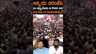 చిరంజీవి అన్న మీద మొరిగే YCP కుక్కలకి నేను ఒక్కటే చెప్తున్నా 😱 | #NaraLokesh About #Chiranjeevi | NM