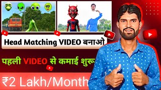 VFX Head Matching Video Kaise Banaye | Head Matching Video Editing | Head Matching Cartoon