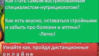 нутрициолог где обучают