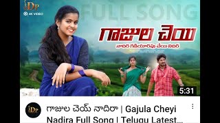 గాజుల చెయ్ నాదిరా   Gajula Cheyi Nadira Full HD 1080 folk video song