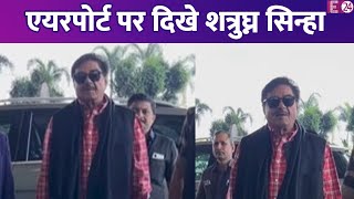 एयरपोर्ट पर स्पॉट हुए 60 के दशक के हीरो Shatrugan Sinha