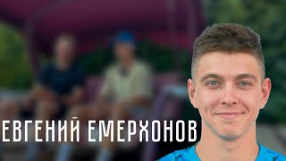 Биатлонист Евгений Емерхонов - интервью! Биатлон сегодня.