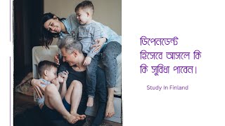 ডিপেনডেন্ট হয়ে আসলে কি ধরনের সুবিধা পাবেন।| study in Finland