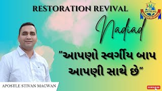 Sunday Church Service 16-6-2024 | Apostle Stivan Macwan | jesus never leave you | 2024 #jesus #love