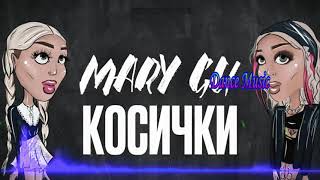 Mary Gu -  Косички