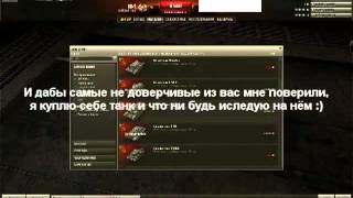 World of tanks взлом денег 7.3 2012 NEW