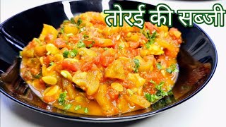 तुरई की सब्जी कैसे बनाए || Turai Sabzi || @Komal's cooking and lifestyle ||