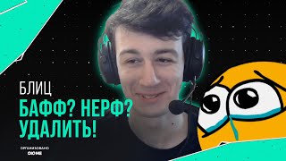 Я БАФФНУЛ БЫ ЮМИ😼 | Бафф? Нерф? Удалить! | LCL Весна 2022