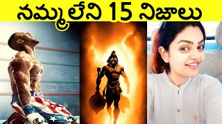 Top 15 Interesting Facts In Telugu | amazing Telugu facts | Unknown Telugu Facts Ep-67 |CTC Facts