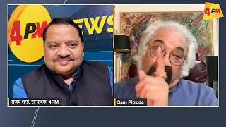 Israel का नजरिया दुनिया के लिए खौफनाक  - Sam Pitroda