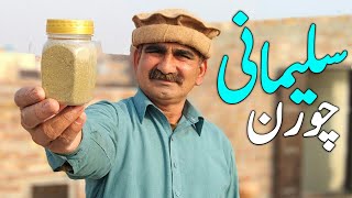 Sulemani Churan: Kharab Maida (Badhazmi) Tezabiat "Kharab Hazma" Gas Ka UNANI Ilaj (Desi Phaki)