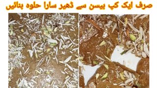 besan r suji ka halwa recipe by ayesha|بیسن اور سوجی کا حلوہ|Halwa Recipe|@mazedarrecipesbyayesha