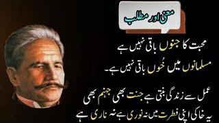 Allama Iqbal Poetry in urdu