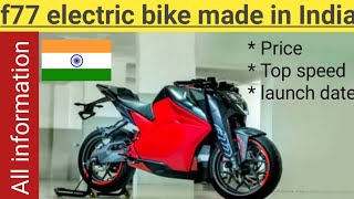 Electric Bikes In India 2021 Ultraviolette F77 Electric Bike Review | (Price, Features, Speed, etc.)