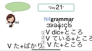 N4 grammar Day21(chap46)   #jlpt #jlptn4grammar #minnanonihongo #ဂျပန်စာ