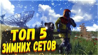 ТОП СЕТЫ RUST ДЛЯ ЗИМЫ | ПОДБОРКА ТОП СКИНОВ РАСТ 2023 (RUST SKIN SET/ НЕДОРОГИЕ СКИНЫ РАСТ)