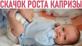 КРИЗИС ПЕРВОГО МЕСЯЦА | Как помочь малышу пережить скачок роста в 5 недель | Скачок роста у младенца