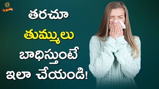 How to Stop Sneezing | #Sneezing | LR Media