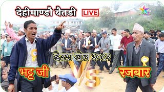 Dehimandu live deuda khel 2081