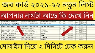 How to job card new list | new job card list west bengal