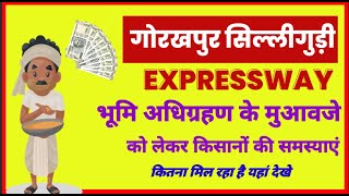 Gorakhpur silliguri expressway latest update ।Gorakhpur silliguri expressway bhumi adhigrahan