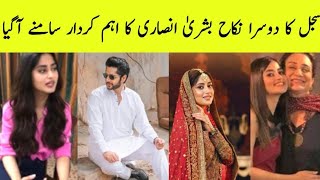 Bushra Ansari  Role In Sajal Ali And Imran Ashraf Nikah // Bushra Reveals Nikah News Of Sajal Ali