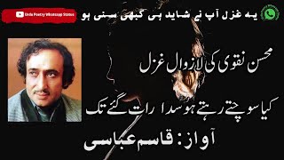 mohsin naqvi poetry | kya sochty rehtay ho sada raat gaye tak