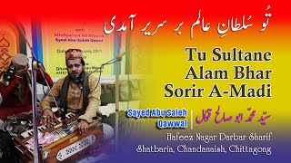 Tu Sultane Alam Bhar Sarir A Madi | তু সুলতানে আলম বর ছরির আ-মদী । Sayed Abu Saleh Qawwal