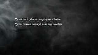 Укутайте Донбасс мой в тишину... Автор стихов: Ирина Вязовая Быковская, Читает Андрей Баракуда