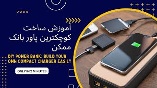 DIY Power Bank: Build Your Own Compact Charger Easily | اموزش ساخت پاور بانک