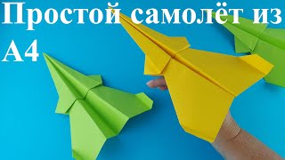 Как сделать самолет из бумаги / Самолет из бумаги / Оригами самолет модель "Сокол"