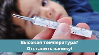 Что можно делать и что нельзя при высокой температуре?