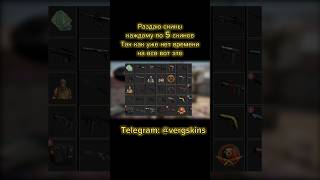 Халява | CS:GO #shorts #csgo #csgoskins #skins #navi #халява #shoke #скиныксго #фрай