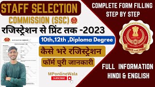 SSC Registration Online Form 2023 Kaise Bhare | How to Fill SSC Registration Form 2023🔥Apply online