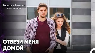 Селин Пытается Сблизиться С Ясином Любыми Способами - Госпожа Фазилет и ее дочери 30-й эпизод