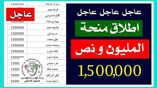 عاجل: اسماء منحة النازحين المليون ونصف الوجبة 16 والبالغة 4000 الاف عائلة