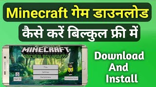 MINECRAFT DOWNLOAD 1.19.60 | HOW TO DOWNLOAD MINECRAFT FOR FREE | MINECRAFT KAISE DOWNLOAD KAREN |