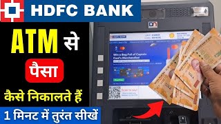 HDFC ATM Se Paisa Kaise Nikalte Hain | Hdfc Atm Se Paise Kaise Nikale | How to Withdraw Money, 2023