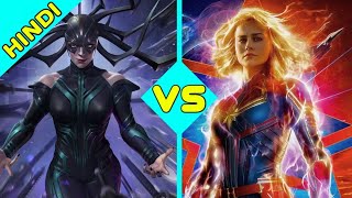 Hela Vs Captain Marvel Death Battle [ Explained In Hindi ]