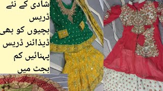 New wedding dress for baby girls | Sharara gharara lehnga froks latest designs