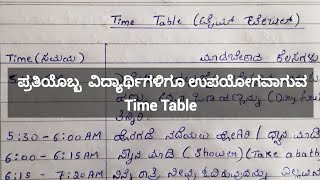 ಪ್ರತಿಯೊಬ್ಬ ವಿದ್ಯಾರ್ಥಿಗಳಿಗೂ ಉಪಯೋಗವಾಗುವ ಟೈಮ್ ಟೇಬಲ್ | Best Time Table For Every Students | Study Time