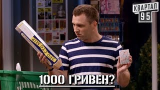 РЖАКА! Уникальный Супермаркет Честных Цен - Это Шоу Порвало Весь Зал До СЛЕЗ!