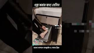 ওজু করার জন্য বেসিন এর ডিজাইন /Besin For Muslim For Wudu